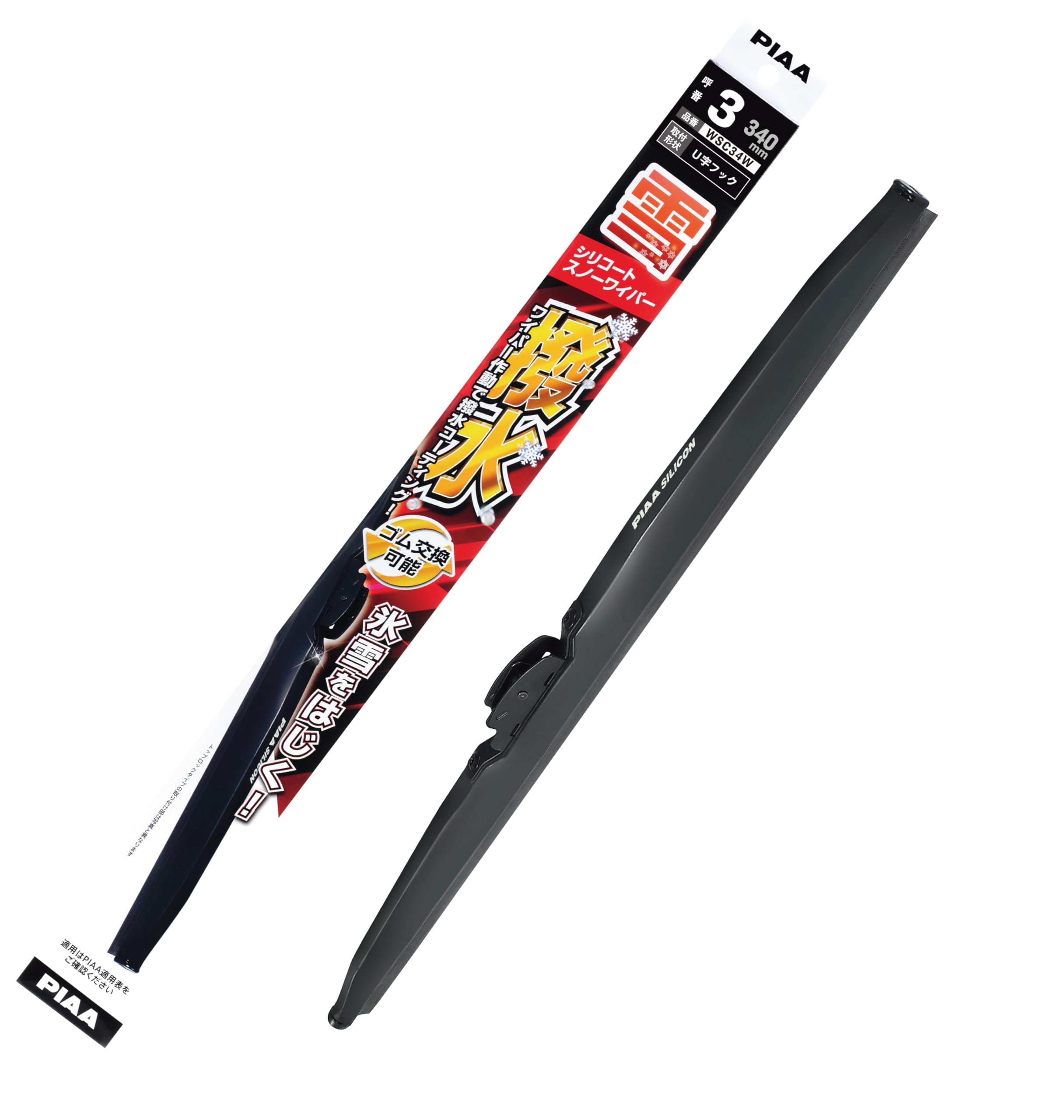 Amazon | PIAA(ピア) ワイパー ブレード 雪用 340mm シリコートスノー